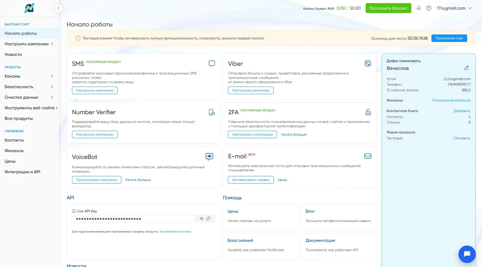 автоматическая связь с лидами сразу после заявки