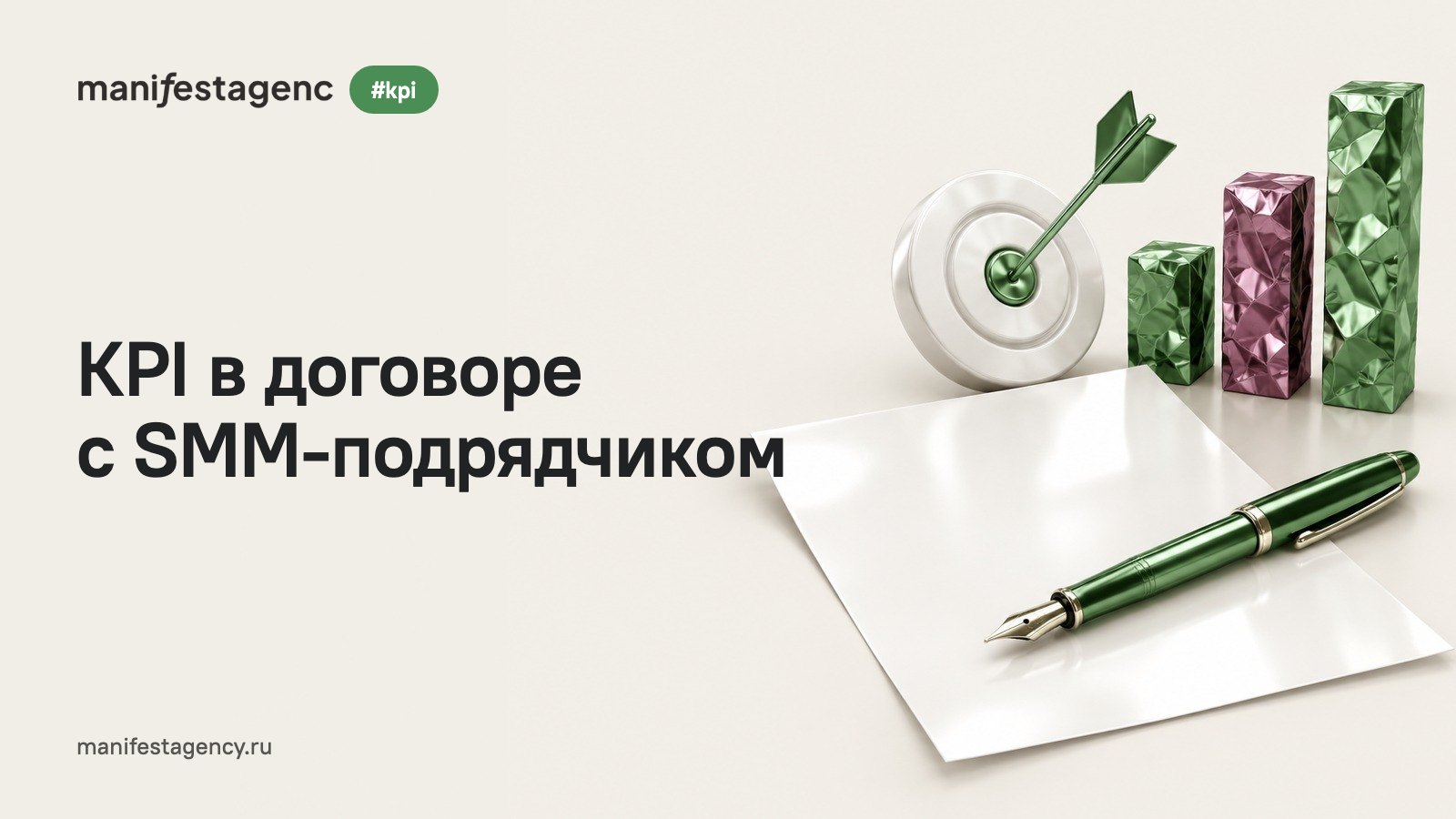 KPI в договоре с SMM-подрядчиком: 12 примеров формулировок, чтобы платить за заявки