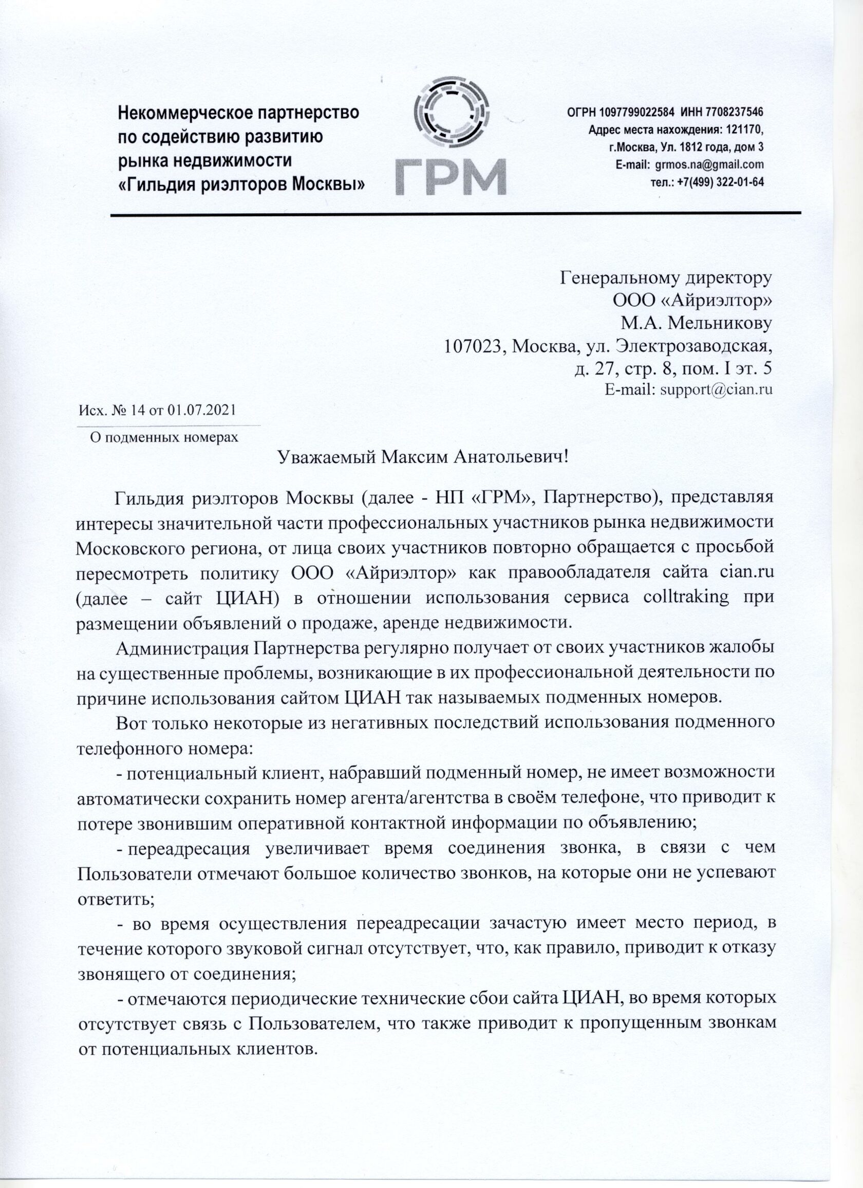 Гильдия риэлторов Москвы обратилась с открытым письмом к ЦИАН