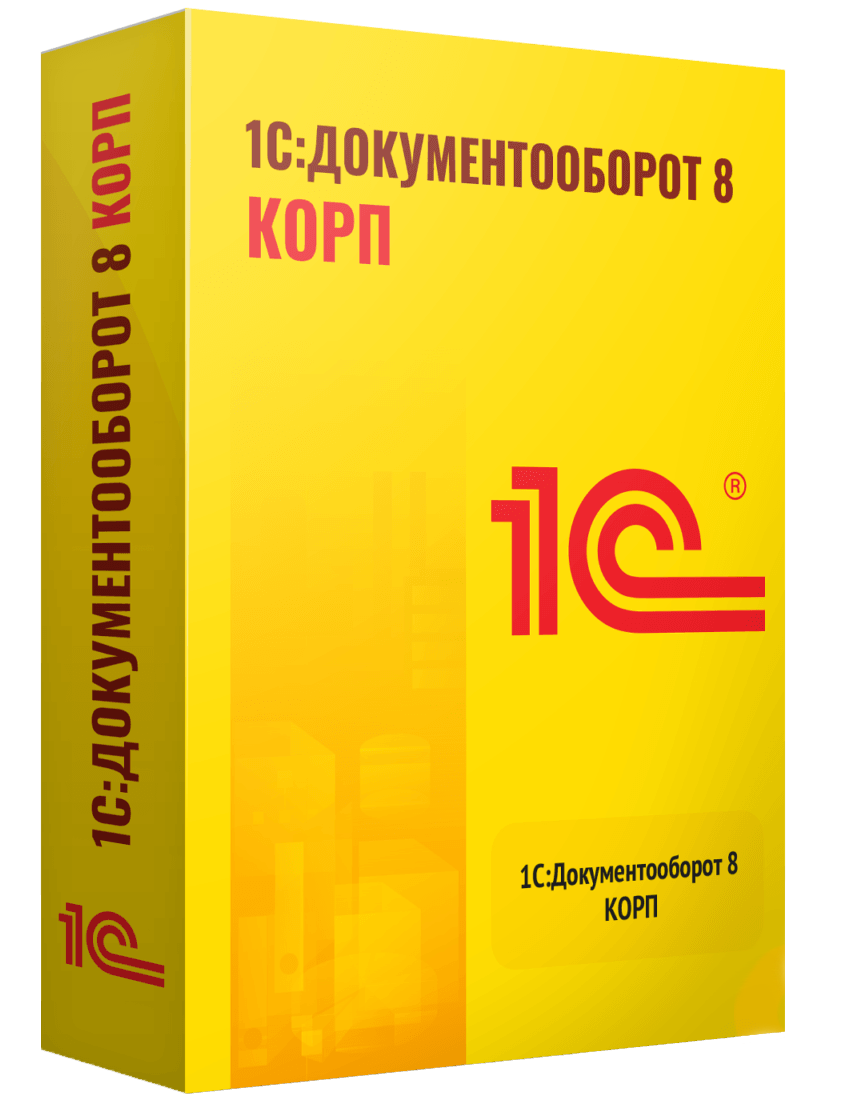 Работа в 1с корп. 1с:Розница 8 проф (4601546092601). 1с:Бухгалтерия 8 корп. 1с документооборот 8. 1с управление холдингом.