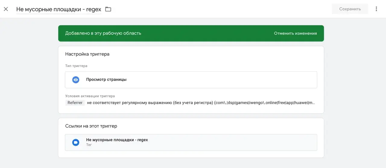 Триггер для показа по немусорным площадкам
