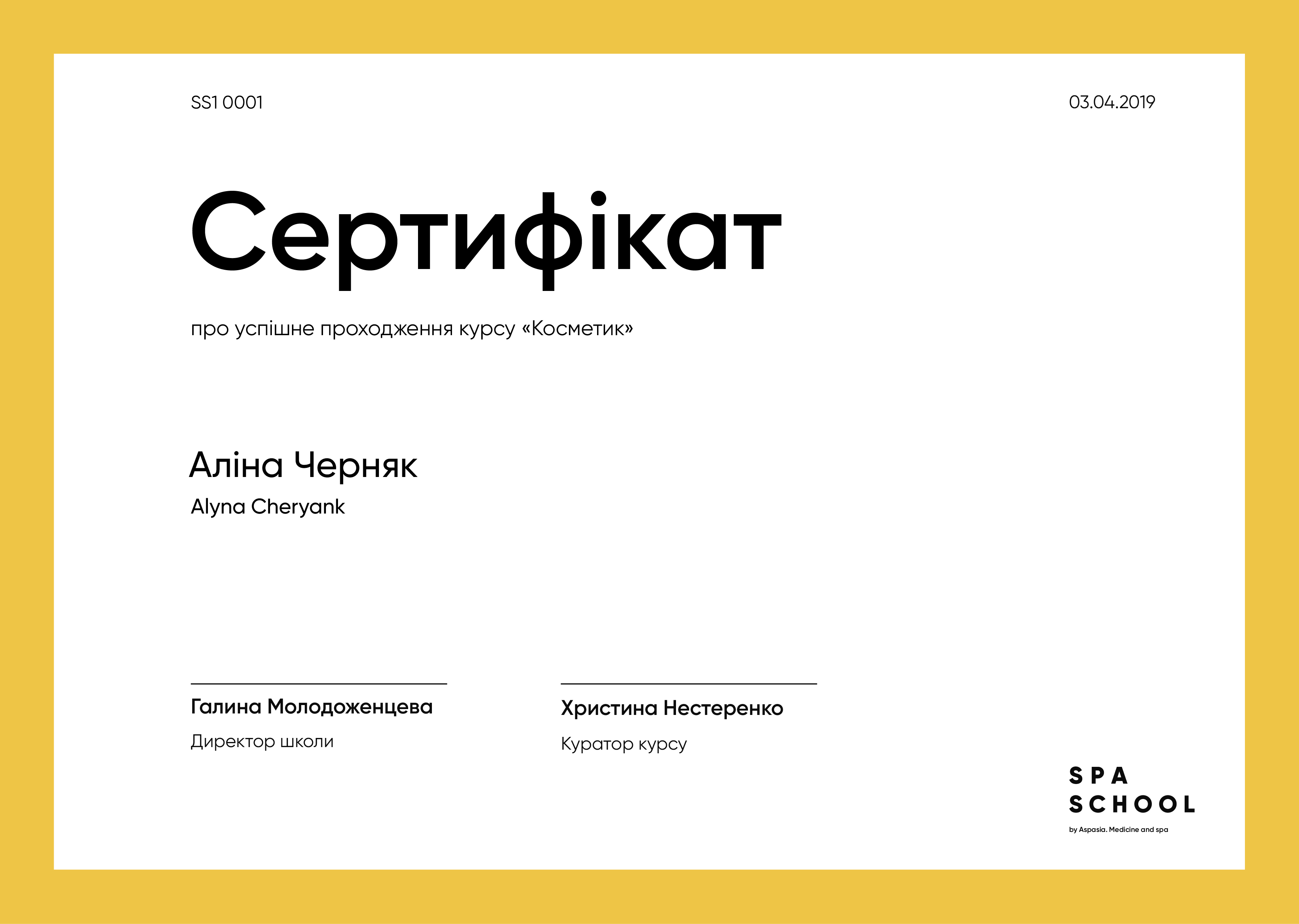 Свидетельство лучших курсов косметолога в Одессе