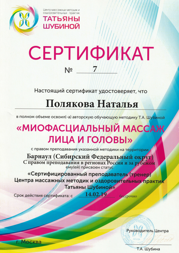 Школа массажа Натали Иост Новосибирск. Массаж Натали Новосибирск. Натали массаж Киров.