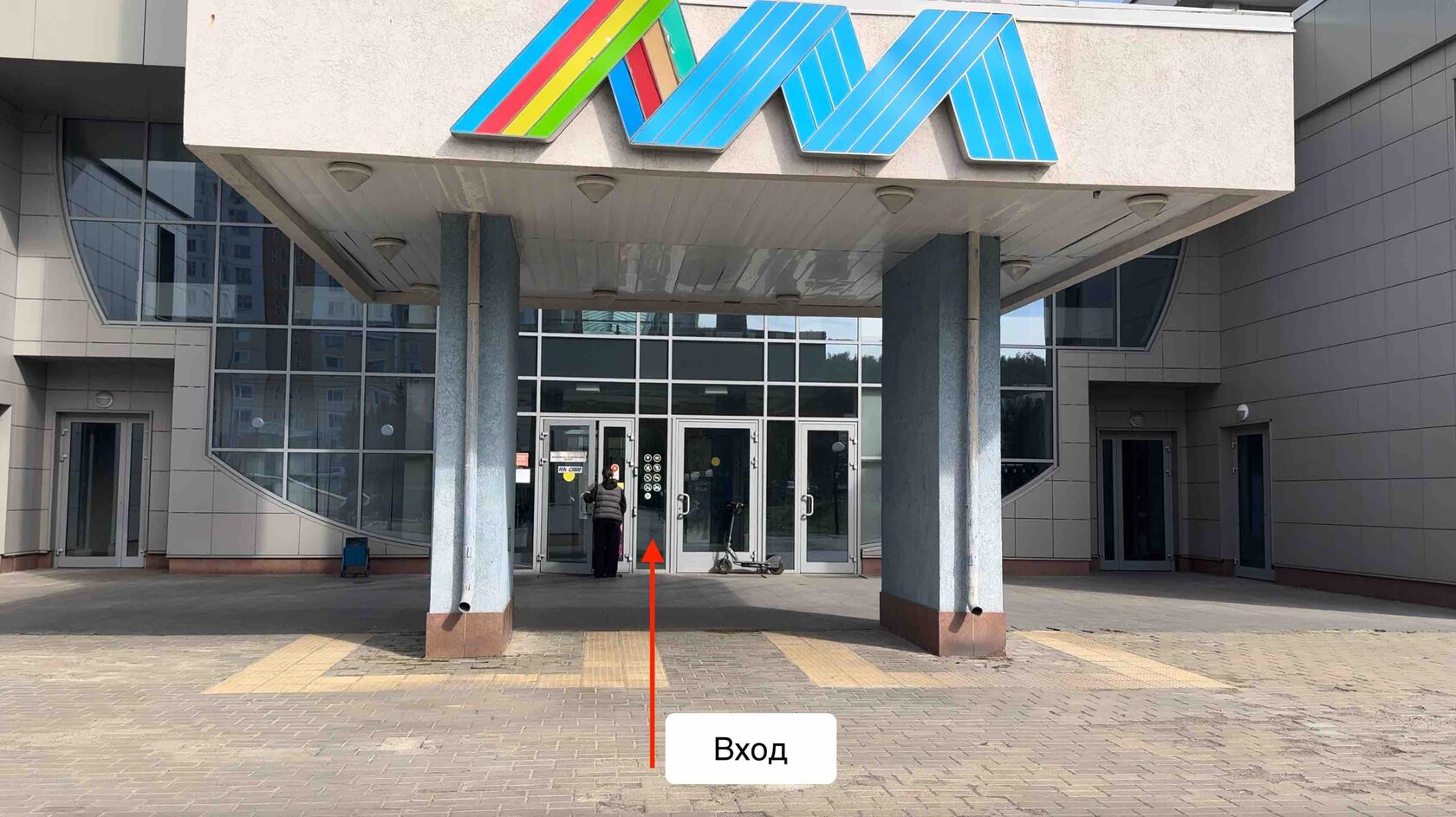 Шаг 1 — вход в спорткомплекс МГСУ