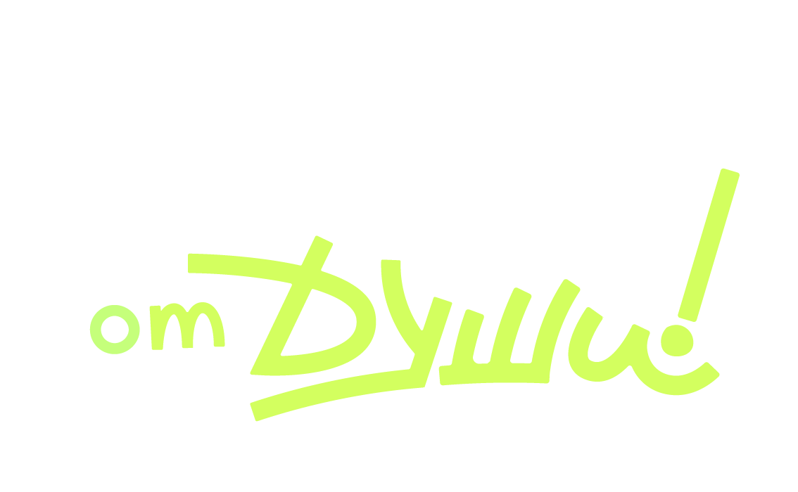 Танцуй от души