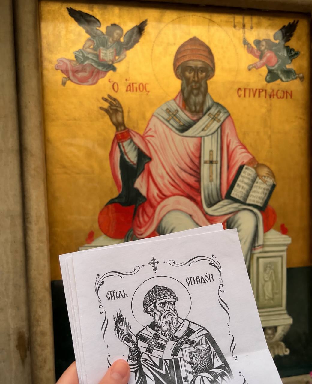 Личная записка на фоне иконы святителя Спиридона