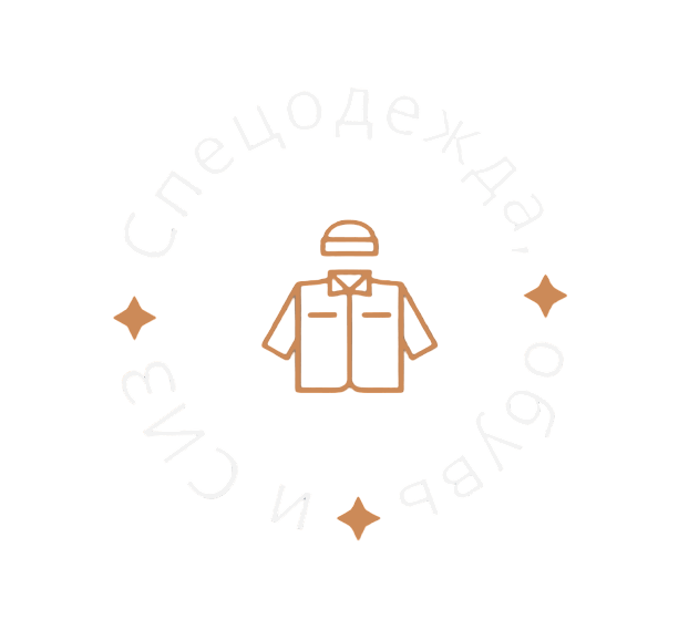 Спецодежда, обувь и СИЗ оптом и в розницу