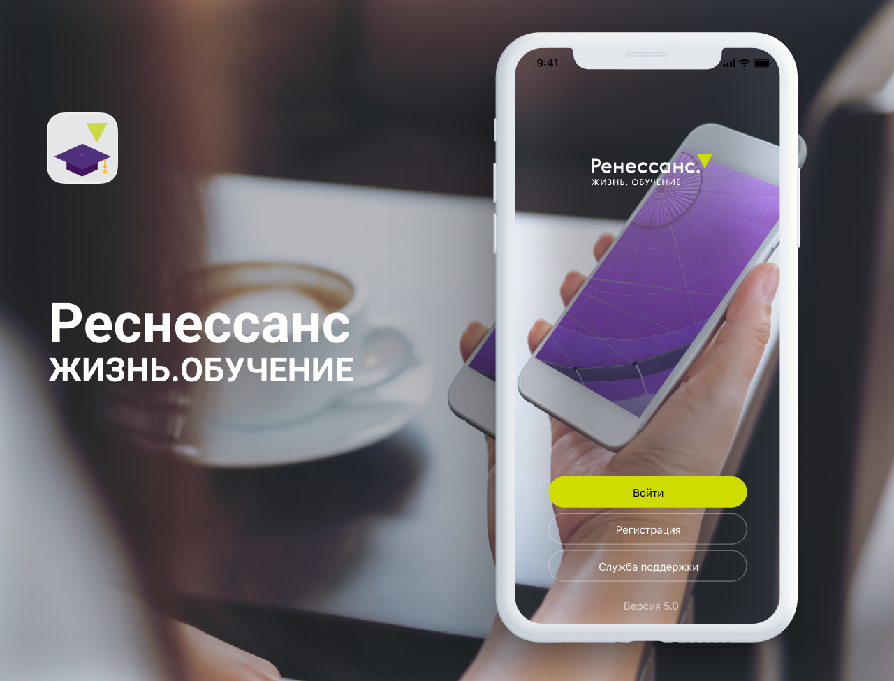 Ренессанс Жизнь. Обучение