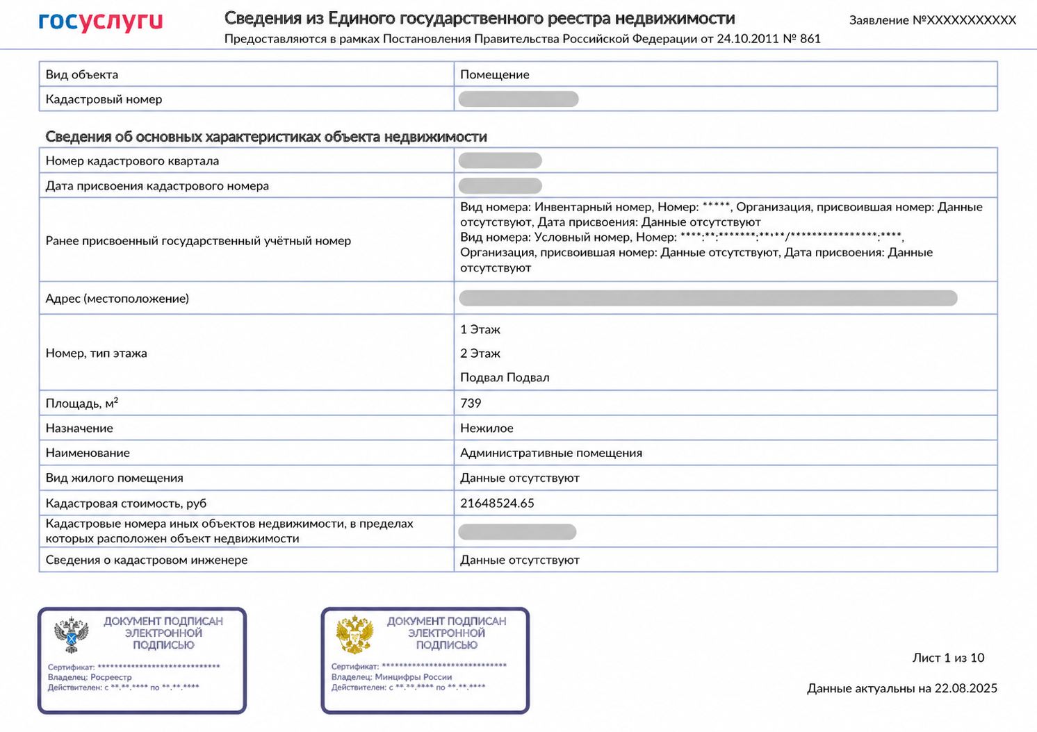 Свидетельство о праве собственности на помещение для юридического адреса