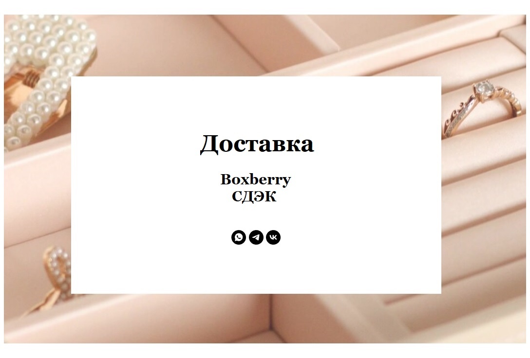 Доставка