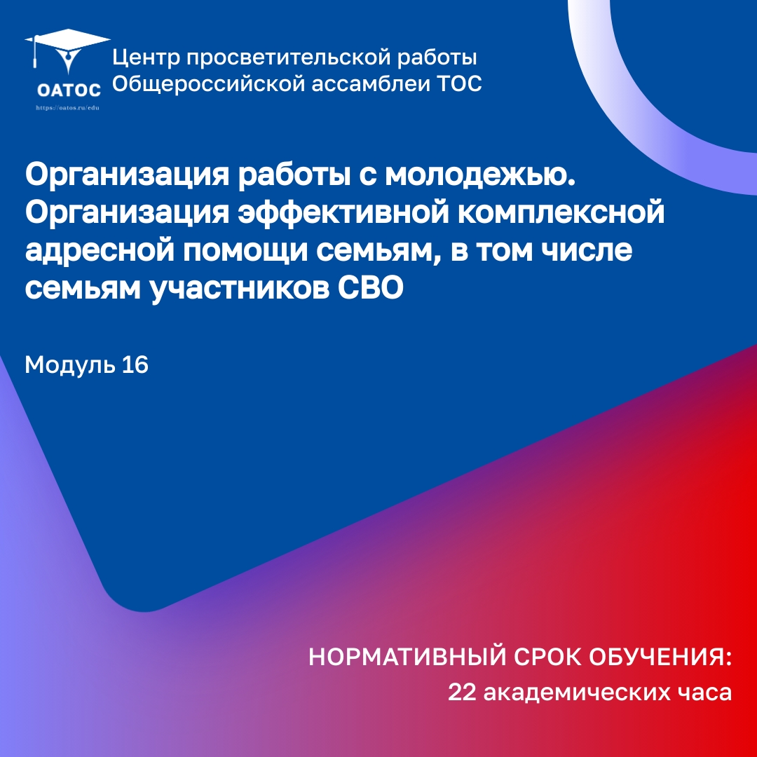 Организация работы с молодежью. Организация эффективной комплексной  адресной помощи семьям, в том числе семьям участников СВО