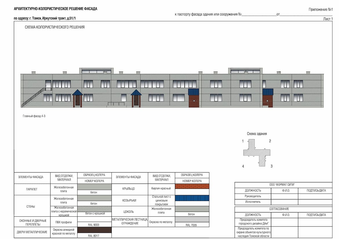 Паспорт фасада в Томске - изготовить и согласовать | заказать на  паспортфасада.рф