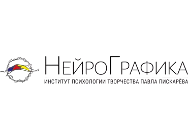 Институт Психологии Творчества «Нейрографика»