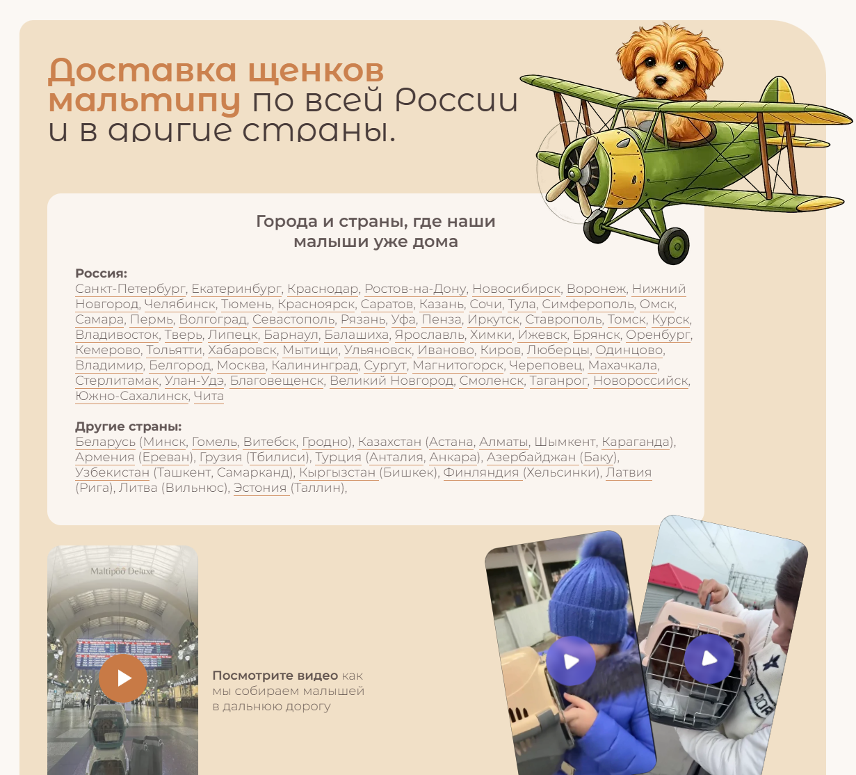 SEO-страницы под города доставки