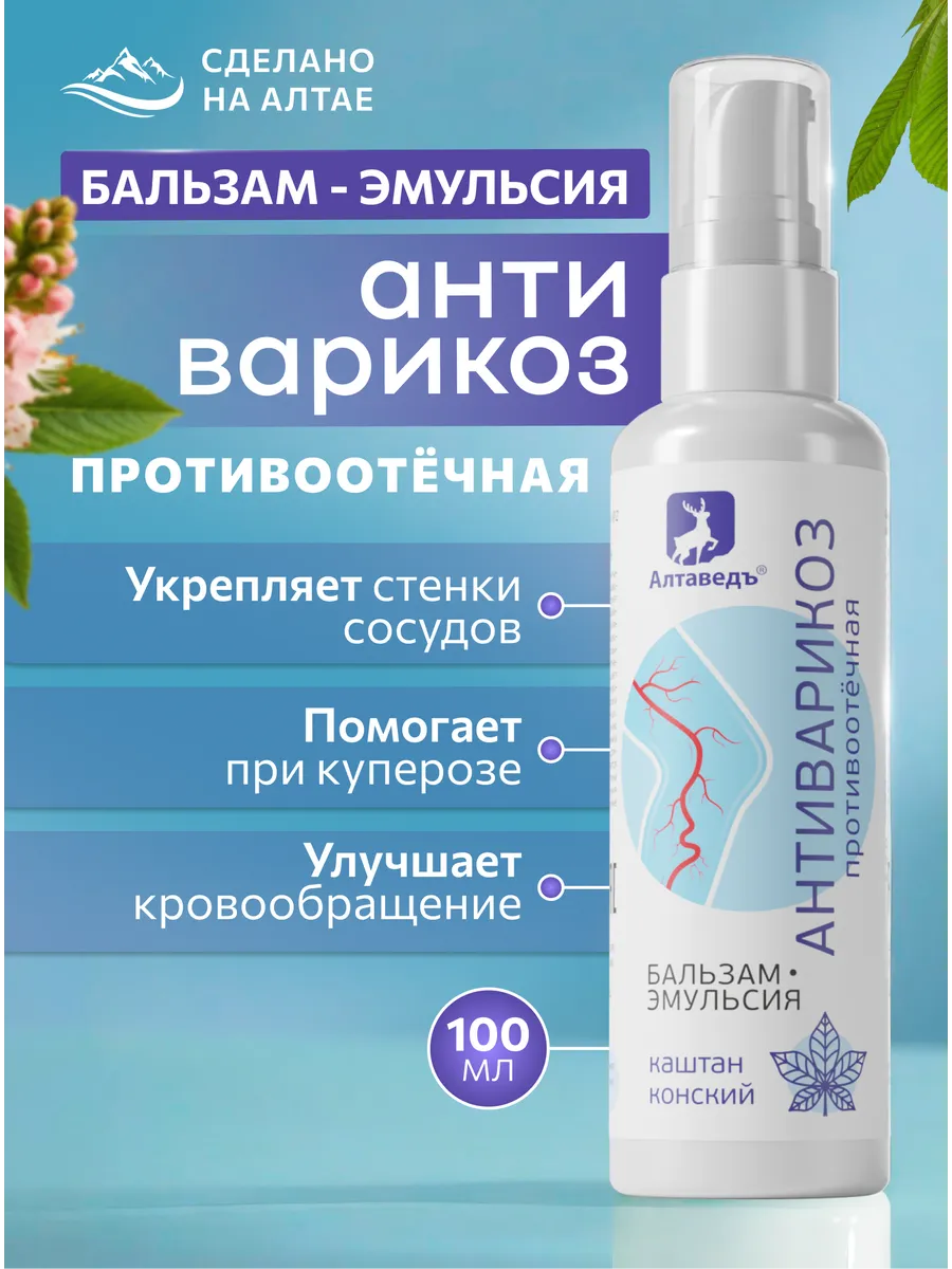 Бальзам-эмульсия Антиварикоз