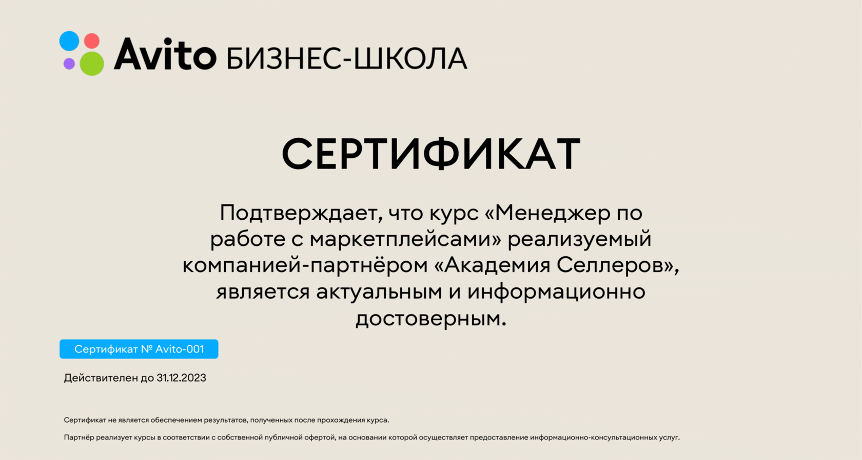 Авито менеджер отзывы. Авито. Менеджер авито. Сертификат менеджер маркетплейсов. Требуется менеджер авито.