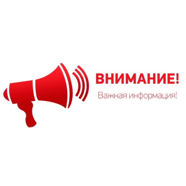 Важная информация фото