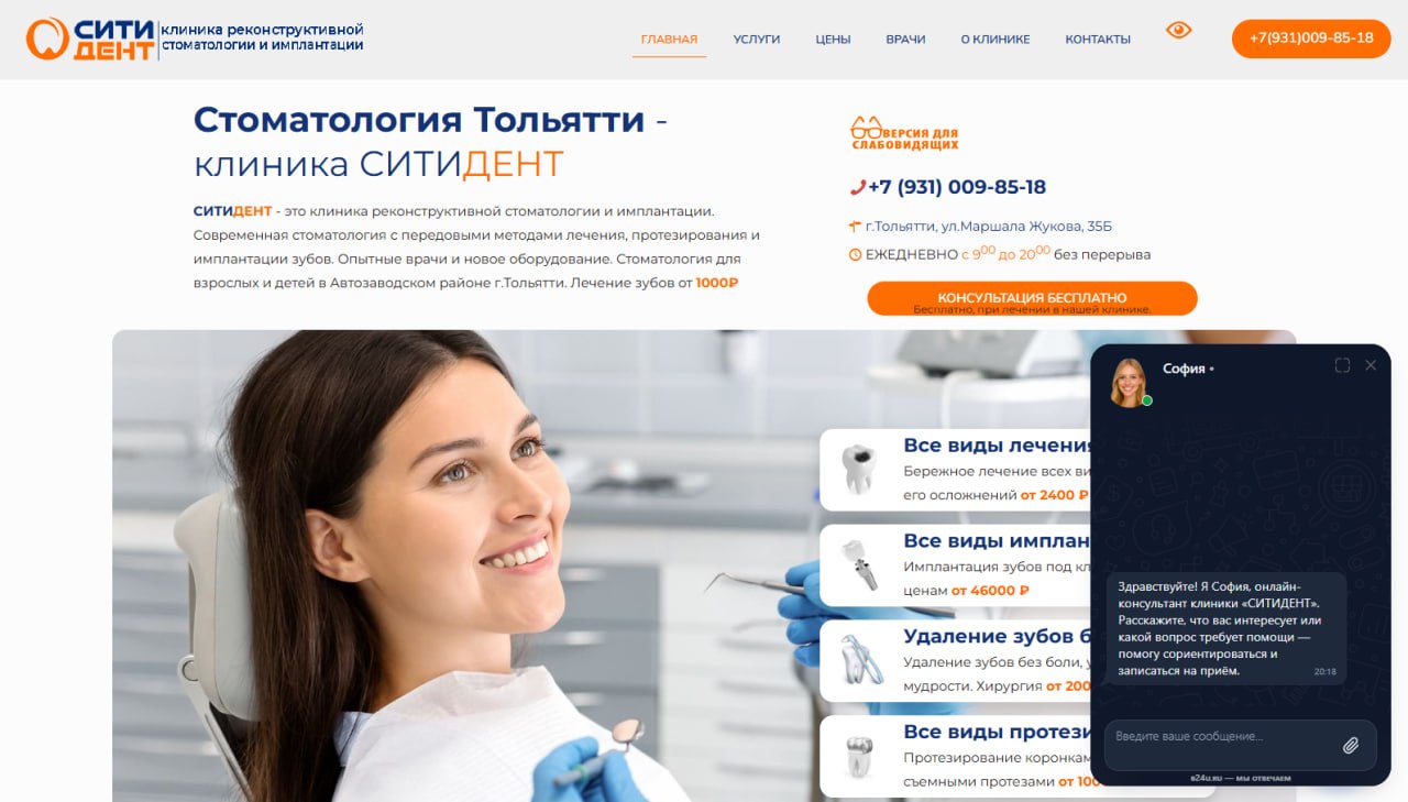 Скриншот сайта СИТИДЕНТ