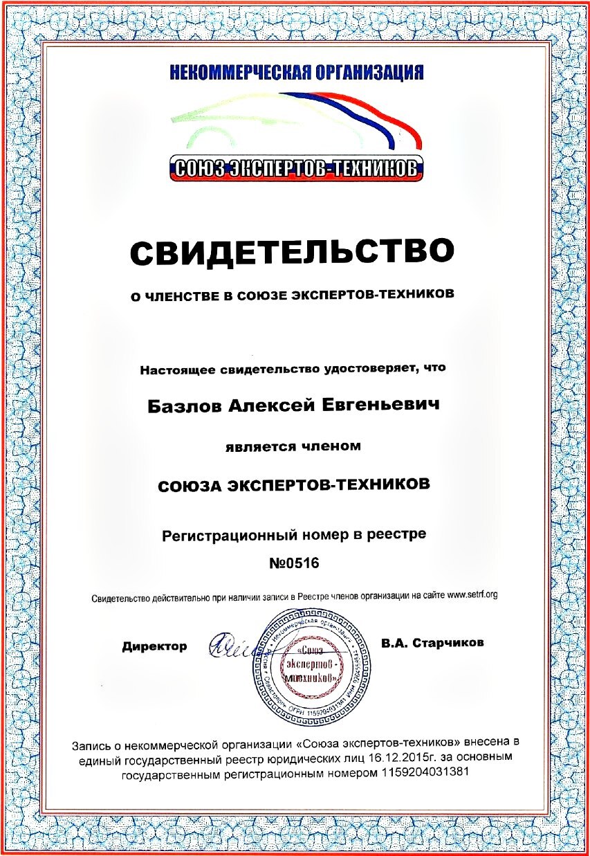 Свидетельство Союза экспертов-техников