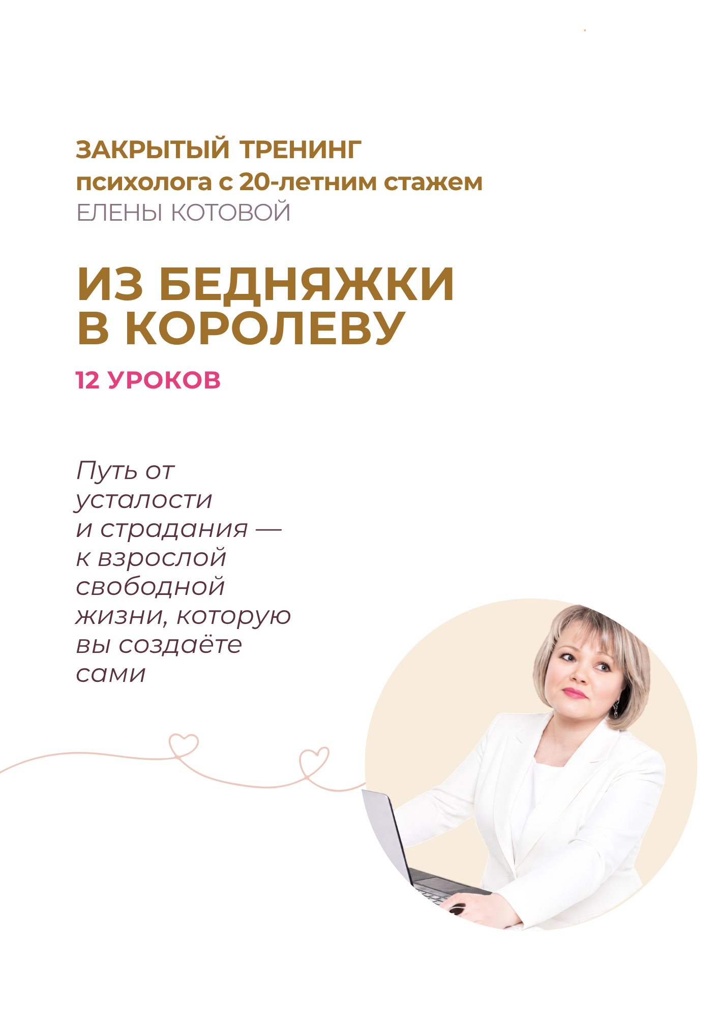 Сборник конспектов «Из бедняжки в королеву»