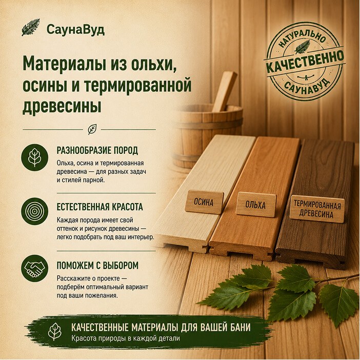 Древесина ольхи и термодерево