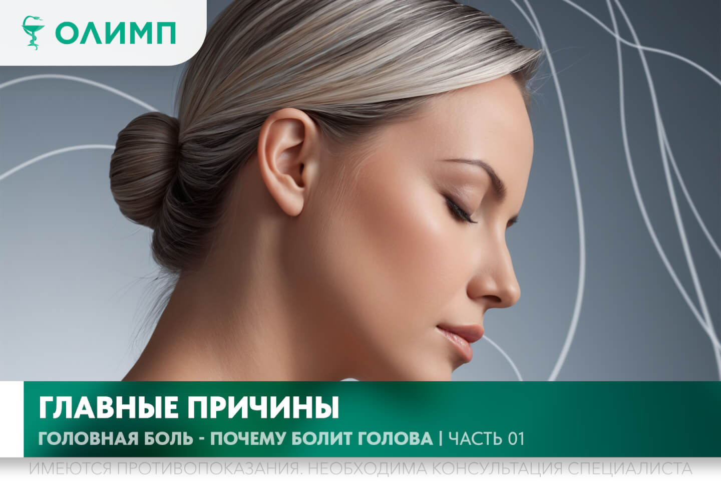 олимп тюмень медицинский центр клиника терапевт медцентр в тюмени олимпийская мельникайте головные боли мигрень