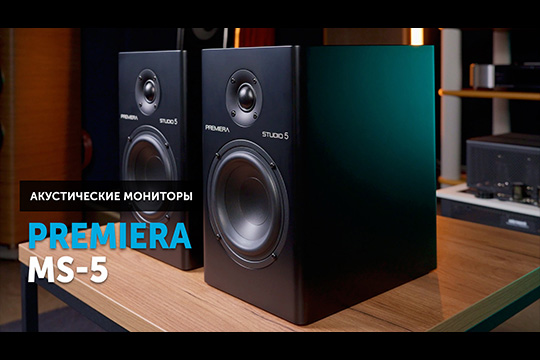 Premiera MS-5 — подросли, да удаль не потеряли