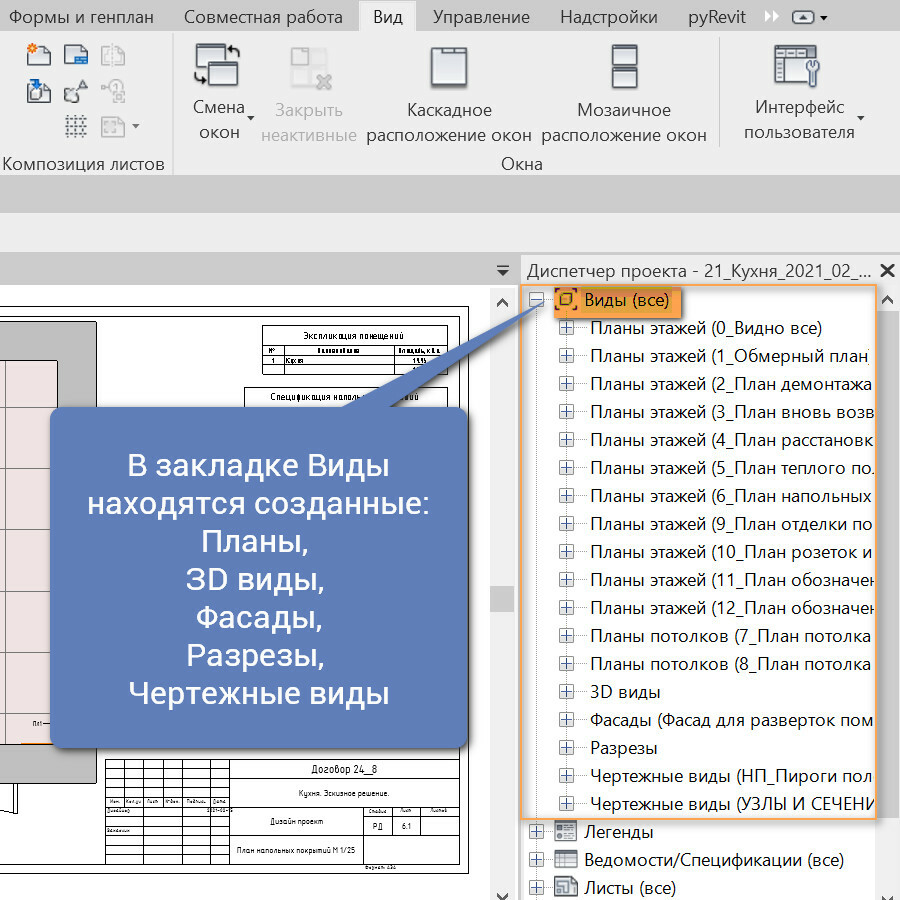 Как открыть диспетчер проекта в revit