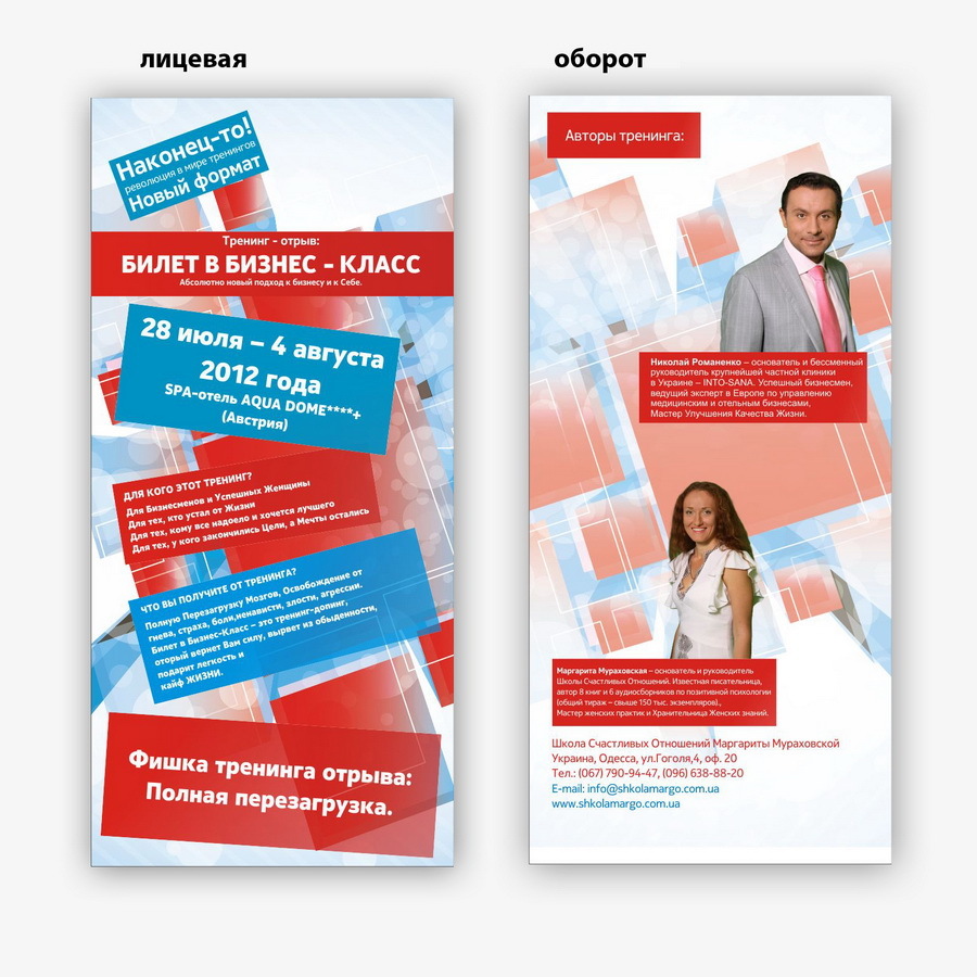 Дизайн флаера для бизнес тренинга