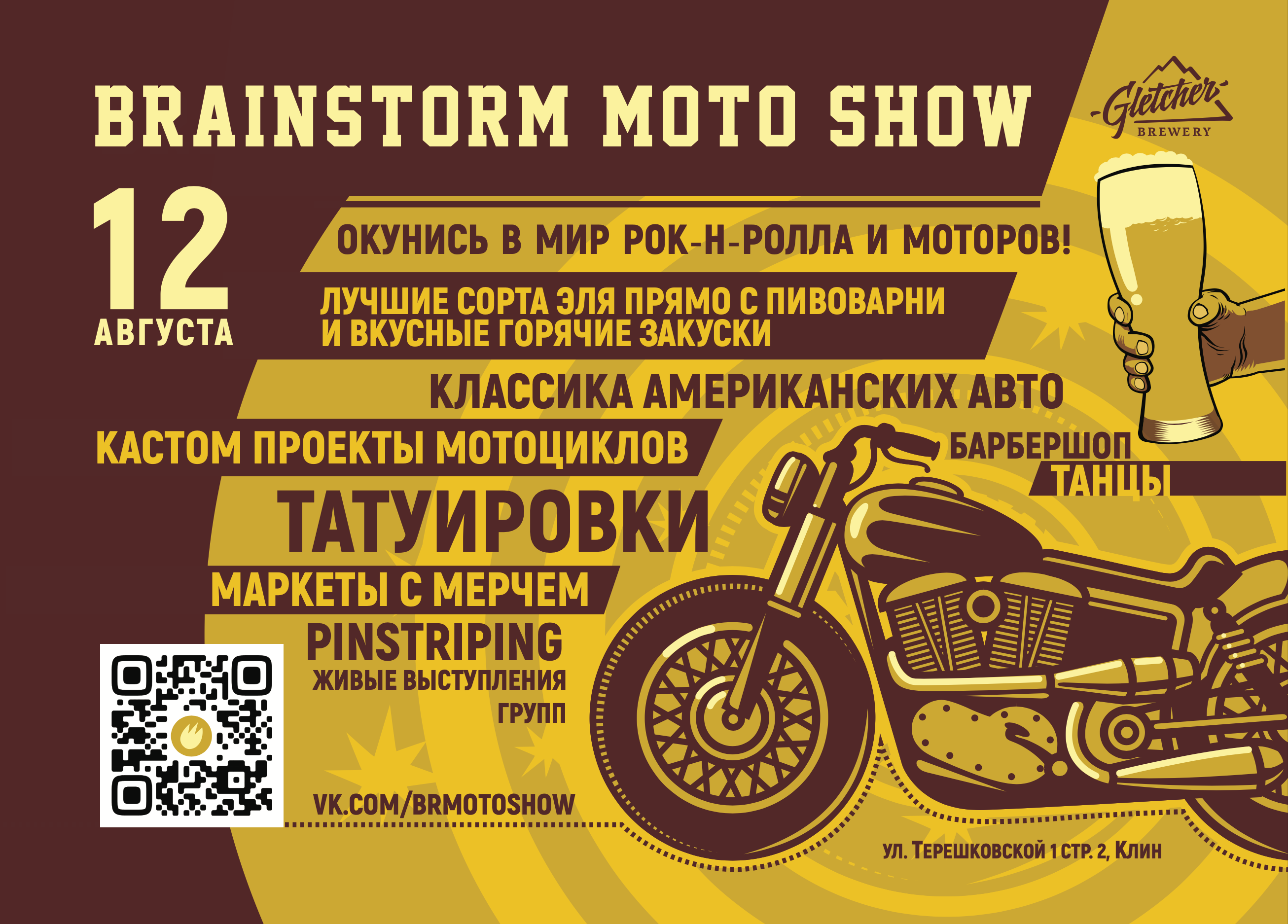 BRAINSTORM MOTO SHOW | Фестиваль мотоциклов и пива