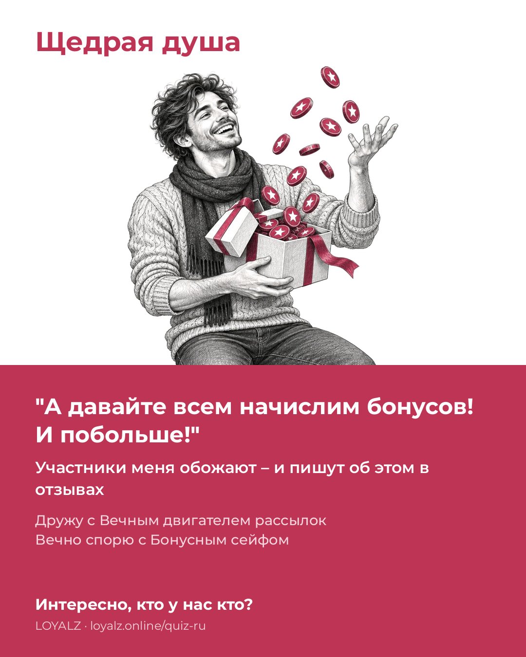 Щедрая душа