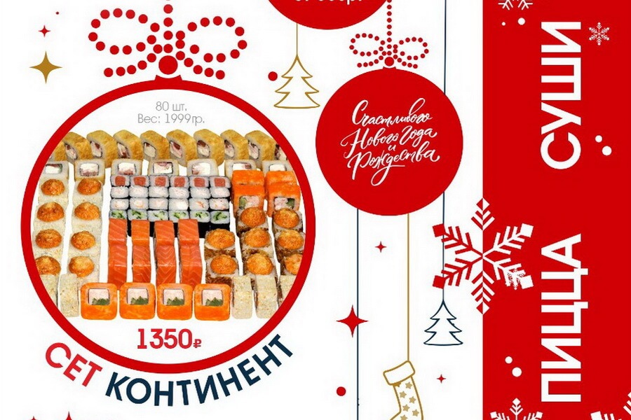 Заказать роллы и пиццу в Краснодаре на Новый год с доставкой на дом