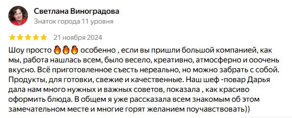 Мнение о мероприятии от Светланы Виноградовой