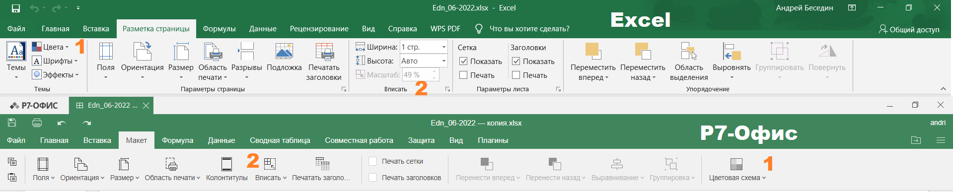 сравнение excel и р7 офис