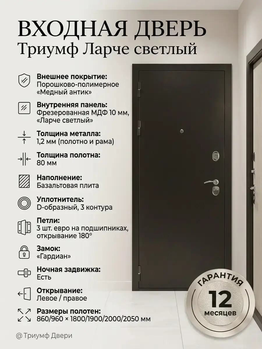 Входная дверь Триумф ларче светлый