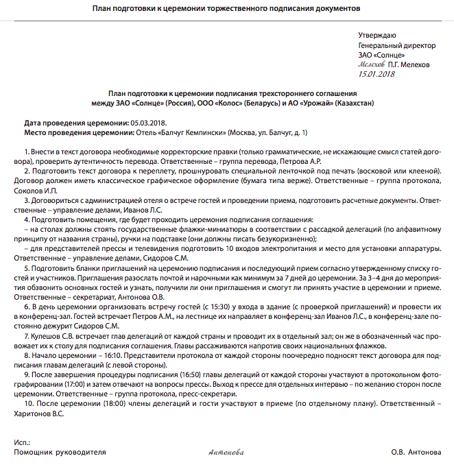 Положение о подготовке документов. Правила оформления договорной документации. Просьба подготовить договор. Церемония подписания договора. Подготовка документов на подпись директору.