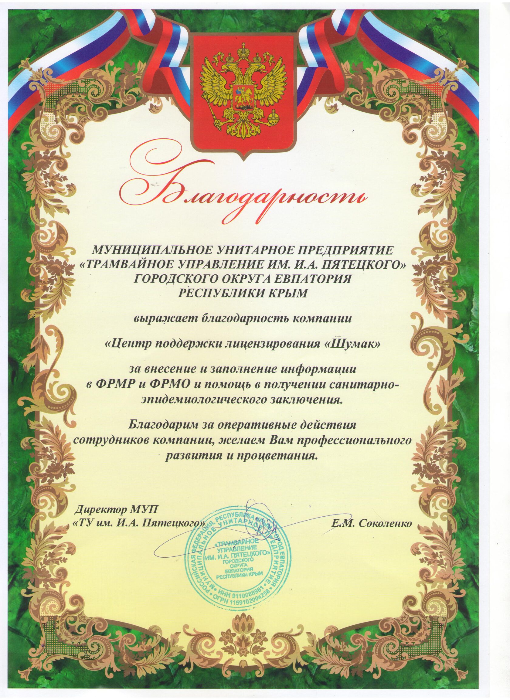 Благодарственное письмо 6