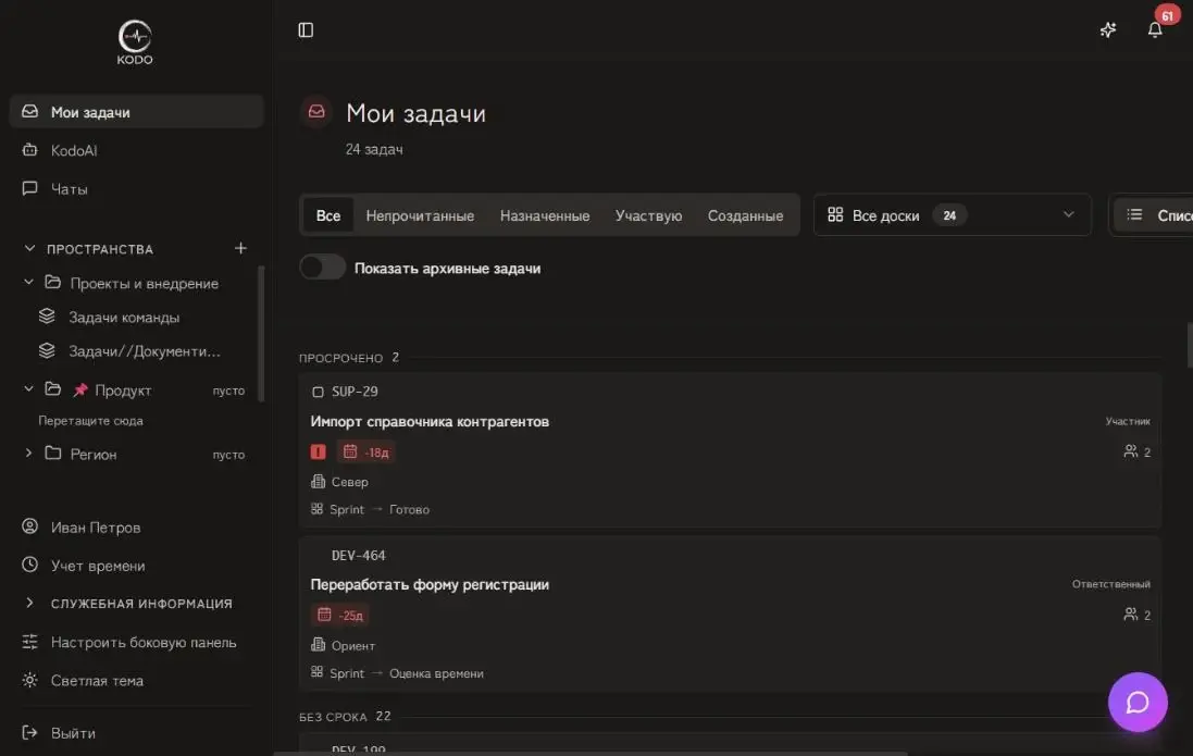 Раздел «Мои задачи»
