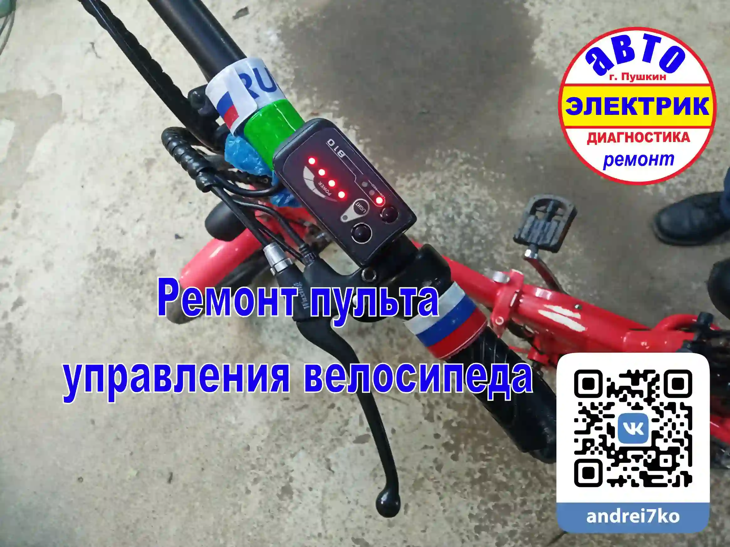Электровелосипед пульт управления ремонт controller электроники