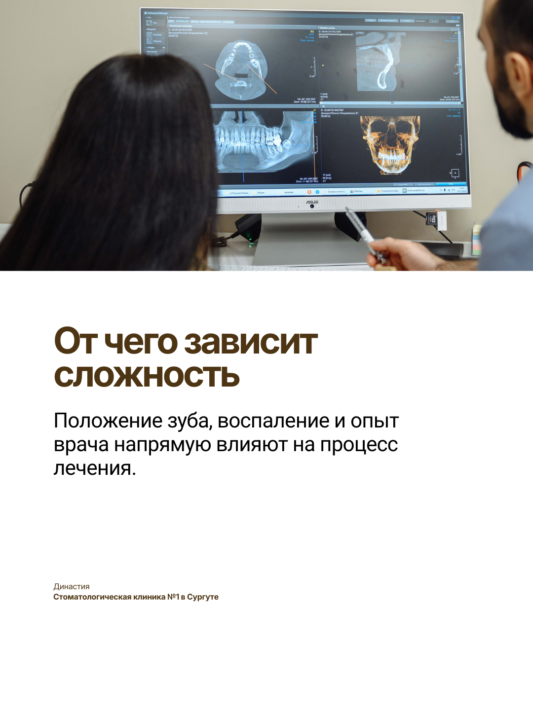 Стоматология в Сургуте Династия
