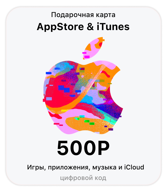 Купить подарочную карту Apple Store-iTunes. Пополнение Apple ID