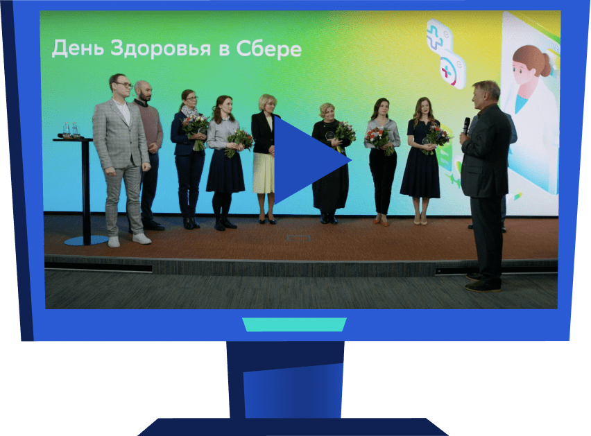Онлайн мероприятие Сбер здоровье и его организация 