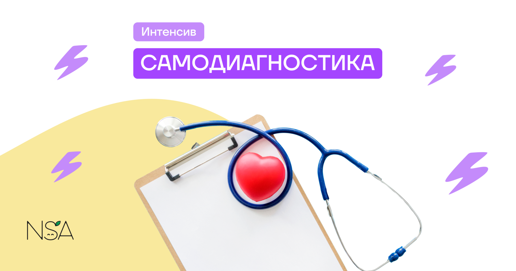 «Самодиагностика» — трёхдневный интенсив от Академии Нутрициологии