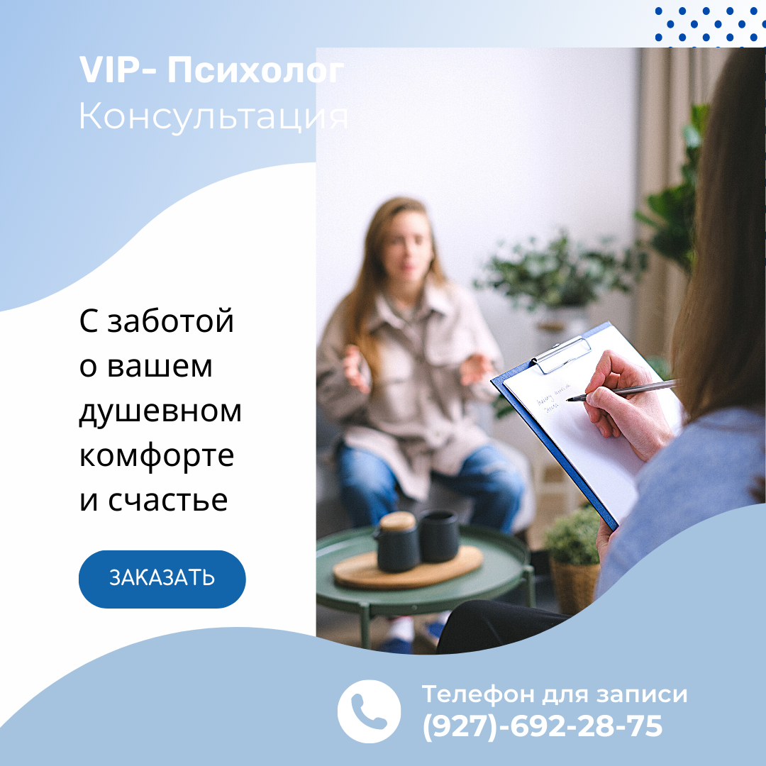 VIP-Психолог