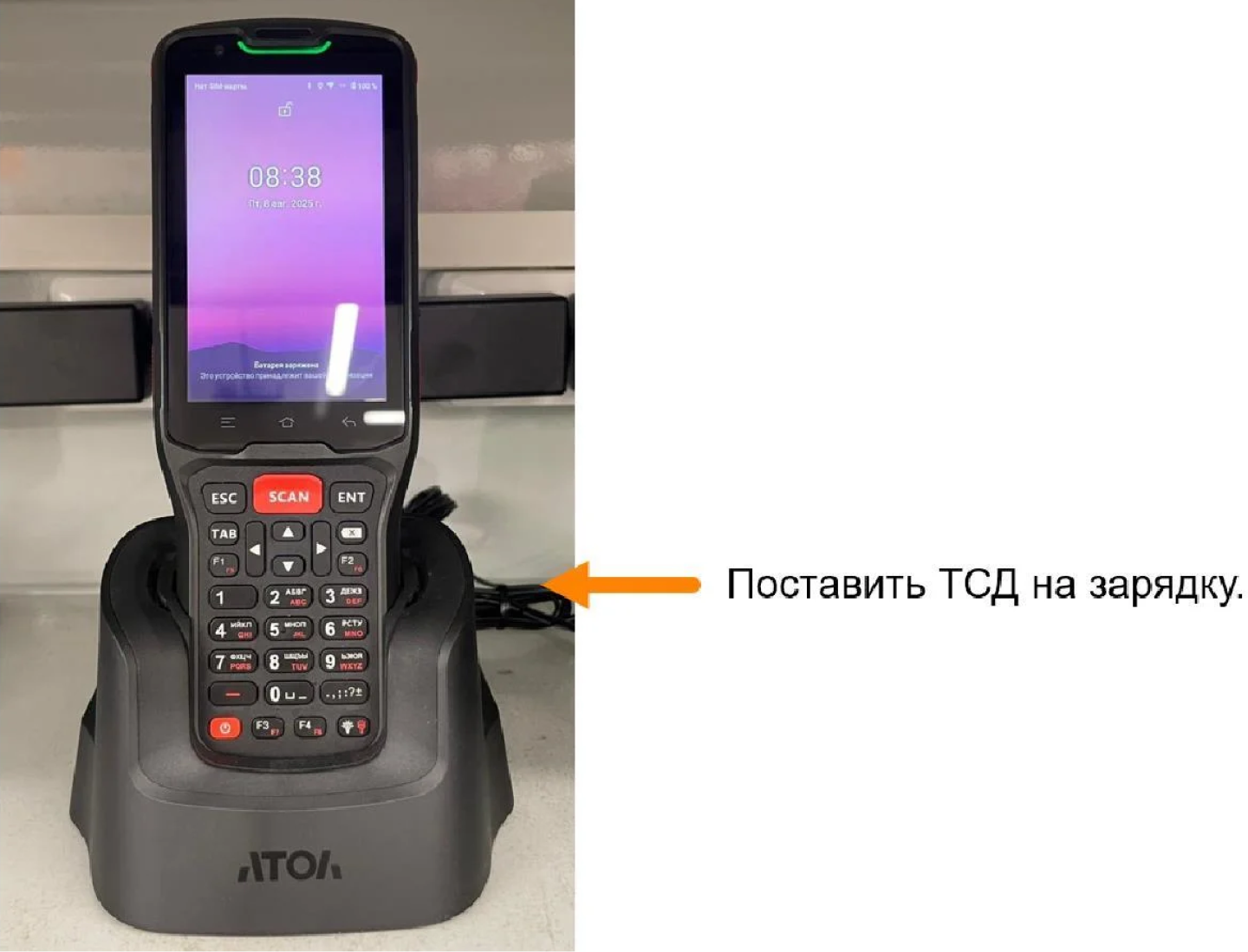 Окончание рабочего дня — экран ТСД 2