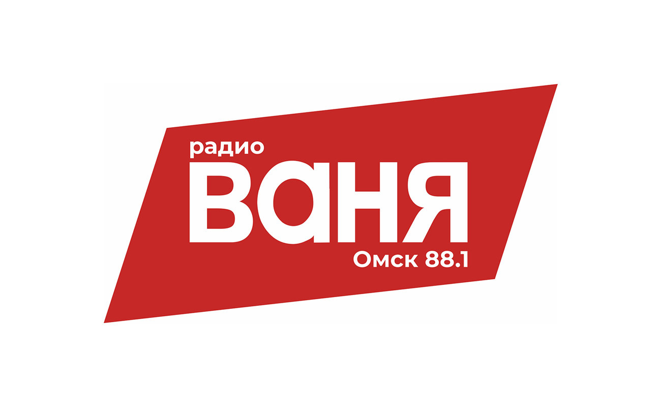 радио ваня омск волна. батарейки радио ваня. радио ваня волна. радио ваня иваново. логотипы радиостанций ваня.