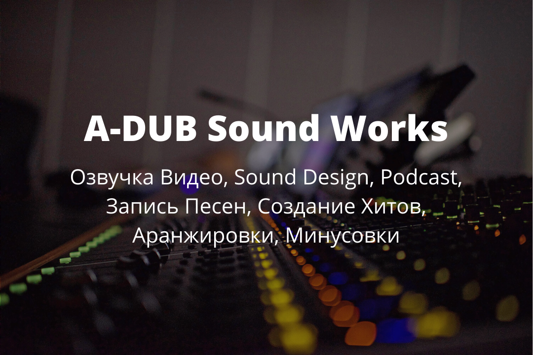 A-DUB Sound Works