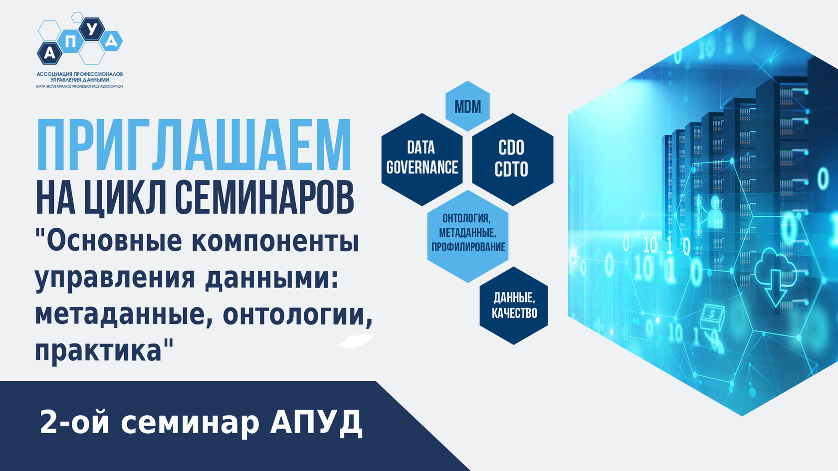 Схема управления данными проекта. Dcl схема язык. Технология анализа информации. Управление данными 2018. Планирование и управление информацией.