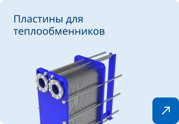 замена пластин теплообменника