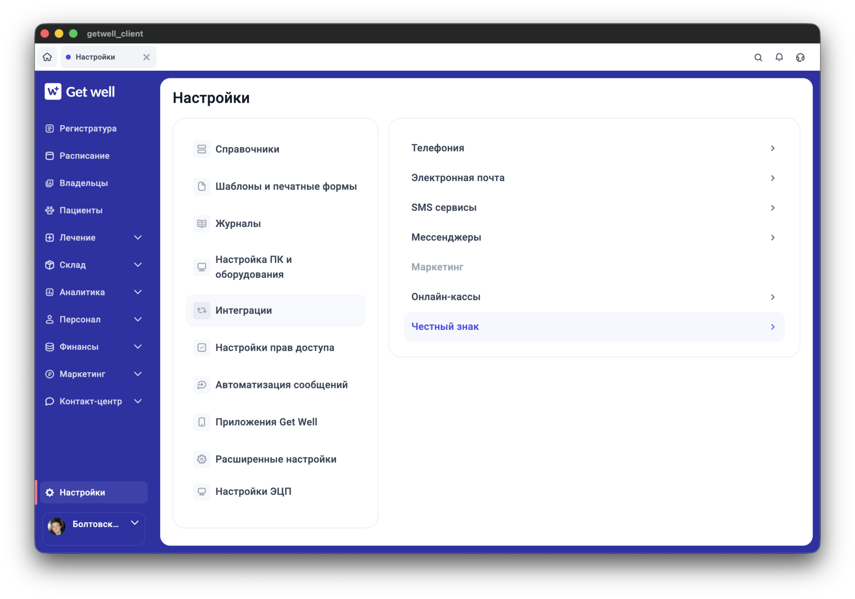 Настройки Интеграции Честный знак в GetWell